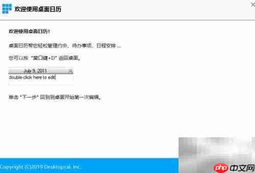 巧用桌面日历提升效率