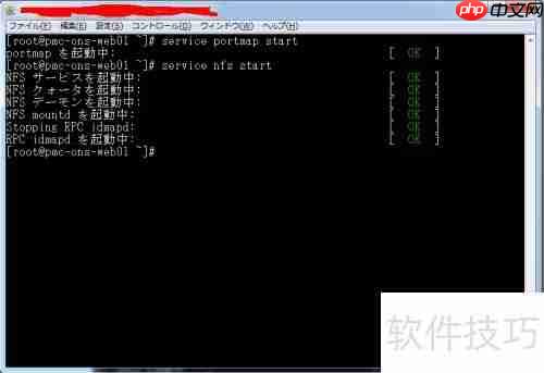 Linux NFS文件共享实现