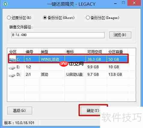 一键Ghost使用指南