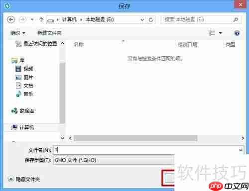 一键Ghost使用指南
