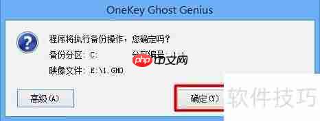 一键Ghost使用指南