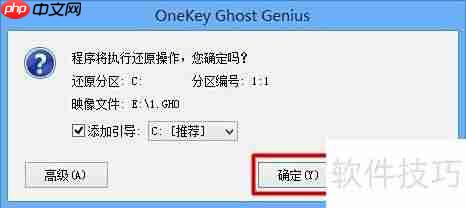 一键Ghost使用指南