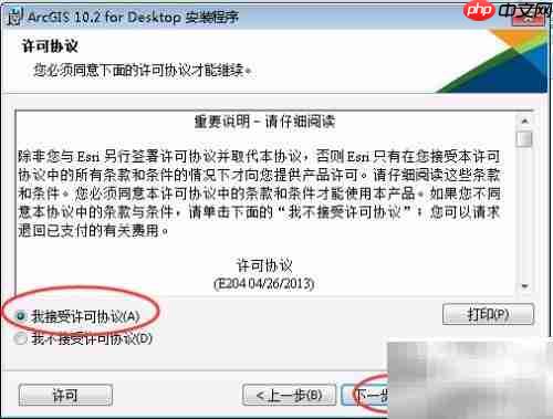 ArcGIS 10.2安装图解