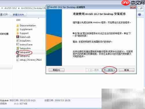 ArcGIS 10.2安装图解