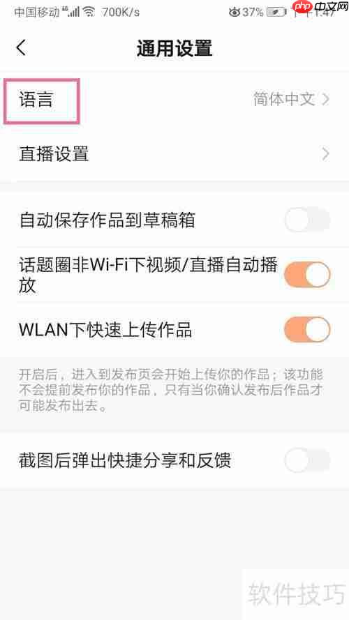 快手切换语言方法