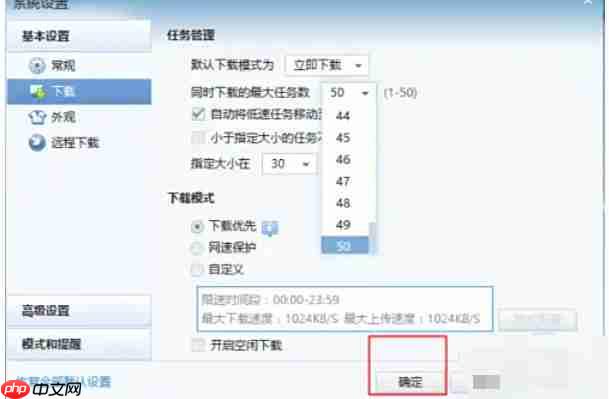 迅雷7怎么增加下载的个数-迅雷7增加下载的个数的方法