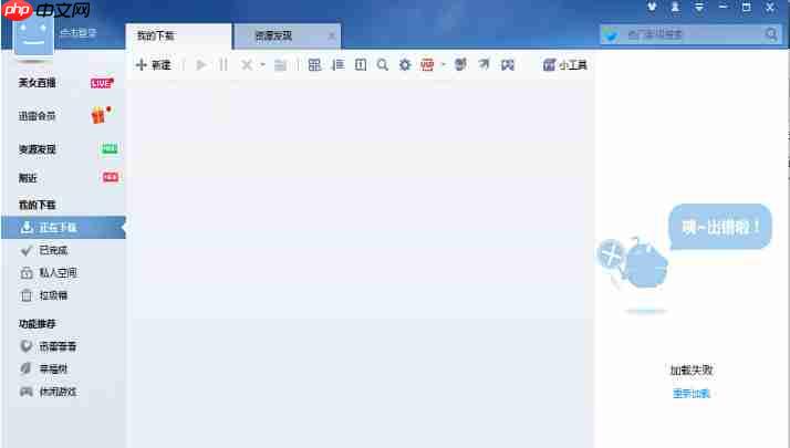迅雷7怎么开启空闲下载-迅雷7开启空闲下载的方法