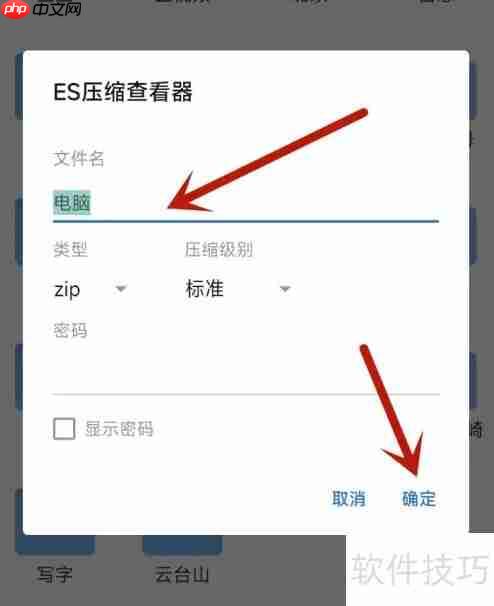 ES文件管理器压缩文件教程