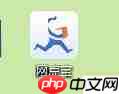 网点宝安装指南
