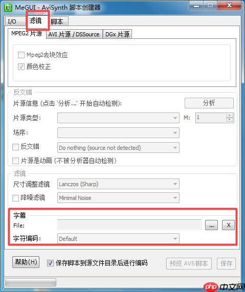 Megui怎么导入字幕？Megui导入字幕的方法