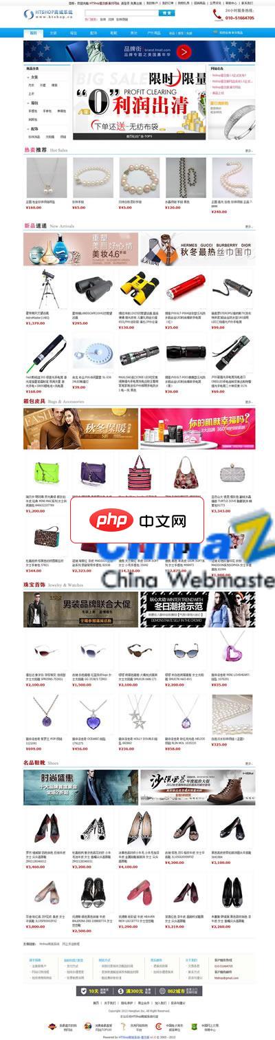 htshop普及版网店系统