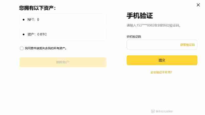 Binance币安账号教学指南:为什么需要删除账号?如何安全删除?(APP/Web端)