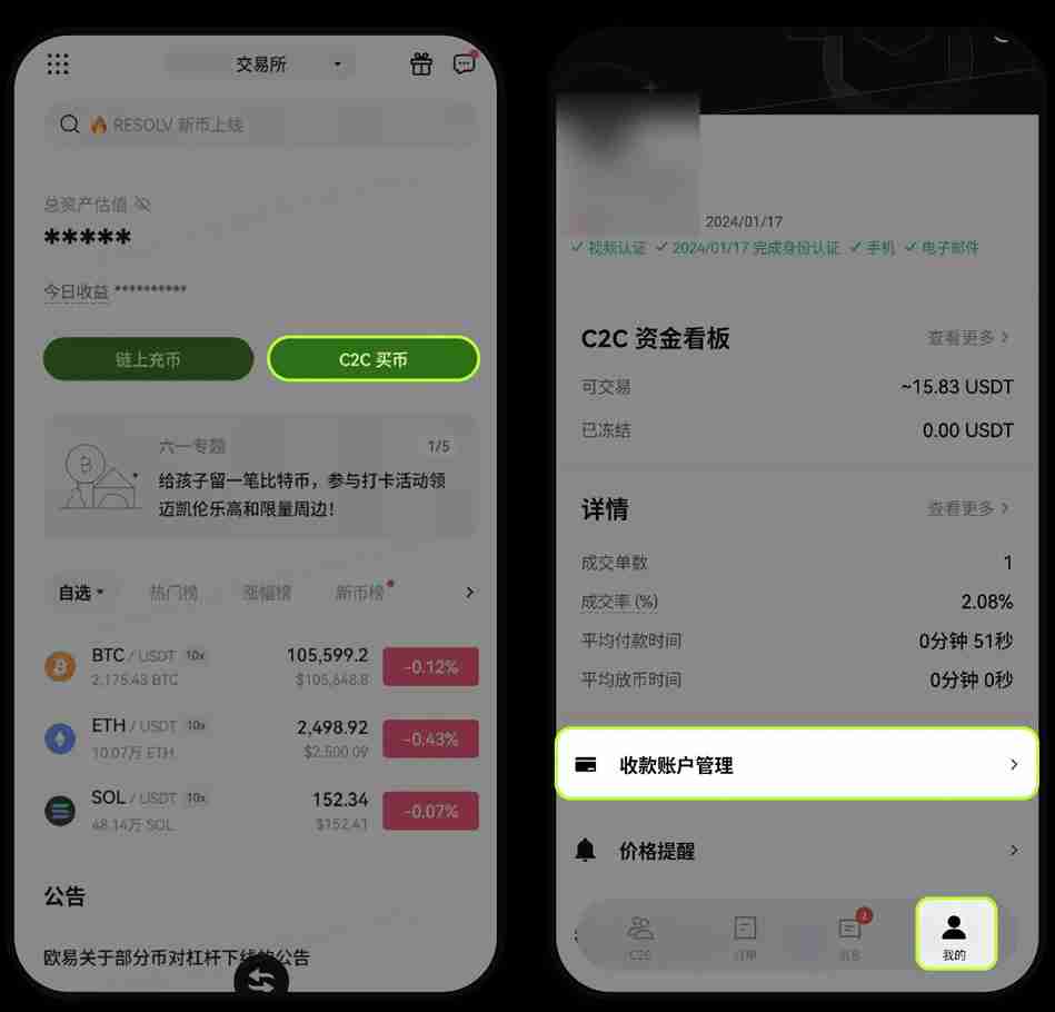 欧易OKX如何绑定和修改收付款方式？详细操作步骤
