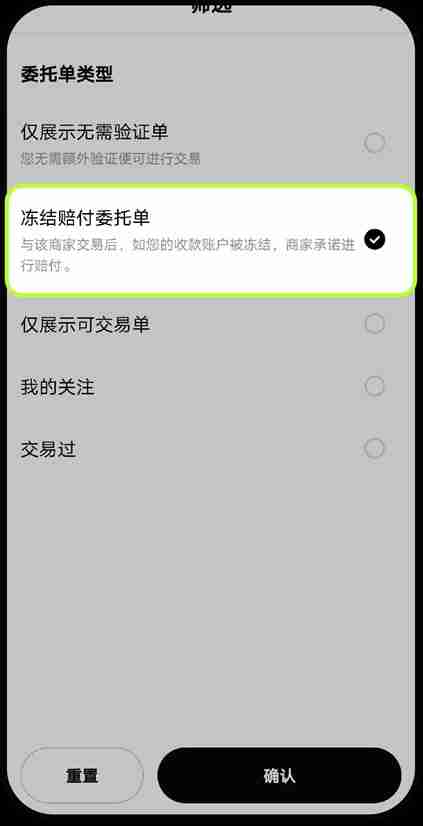 欧易OKX如何筛选冻结赔付商家？欧易筛选冻结赔付商家步骤教程