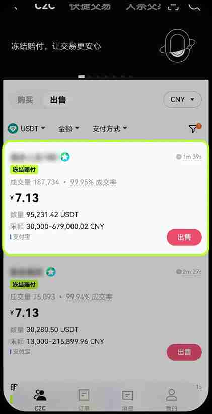 欧易OKX如何筛选冻结赔付商家？欧易筛选冻结赔付商家步骤教程