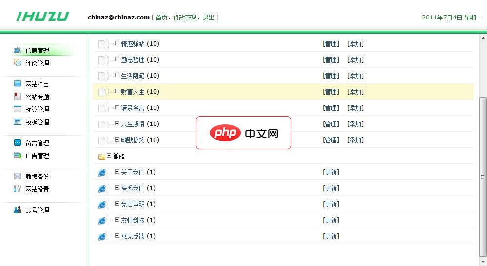 iHuzu ECWS 狐族企业建站系统1.0 beta3
