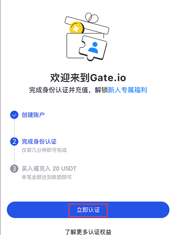 Gate.io交易所官网地址链接 芝麻开门app下载注册流程指南