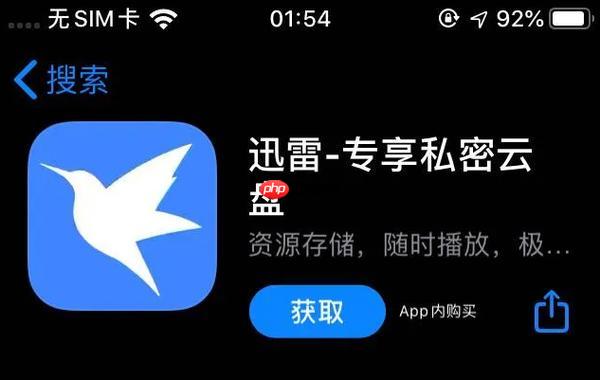 迅雷网盘如何创建共享文件夹_迅雷网盘多人协作共享设置指南