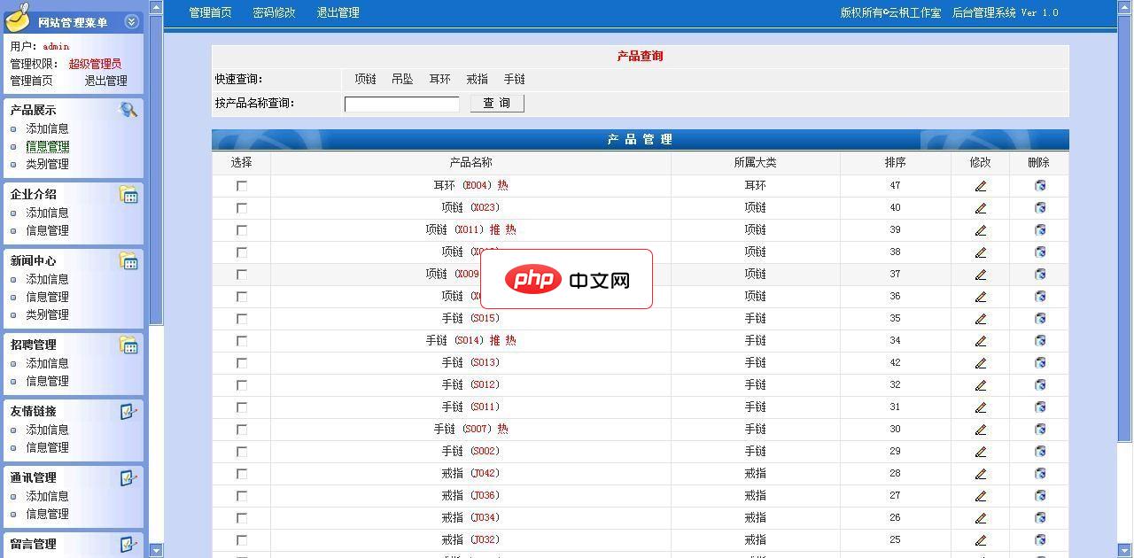 云枫企业网站源代码第三版1.0