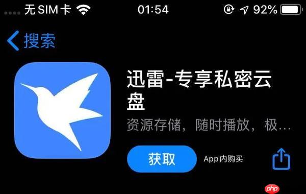 迅雷网盘下载链接怎么生成_迅雷网盘生成下载链接的步骤