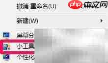 Win7桌面小工具添加教程