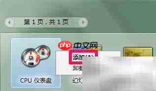 Win7桌面小工具添加教程