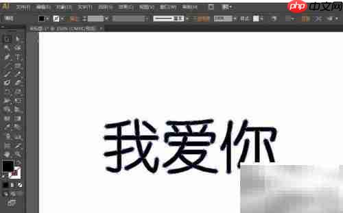 AI中如何加粗字体？