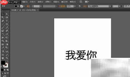 AI中如何加粗字体？