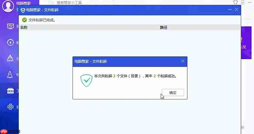 腾讯电脑管家怎么粉碎文件-腾讯电脑管家粉碎文件的方法