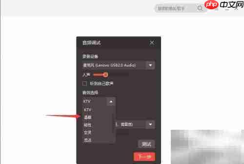 全民K歌PC版音效切换教程