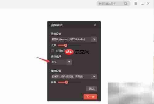 全民K歌PC版音效切换教程