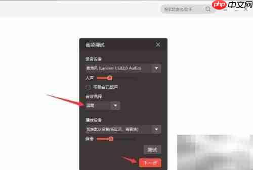 全民K歌PC版音效切换教程