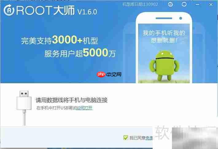 ROOT大师教您一键ROOT三星Note3