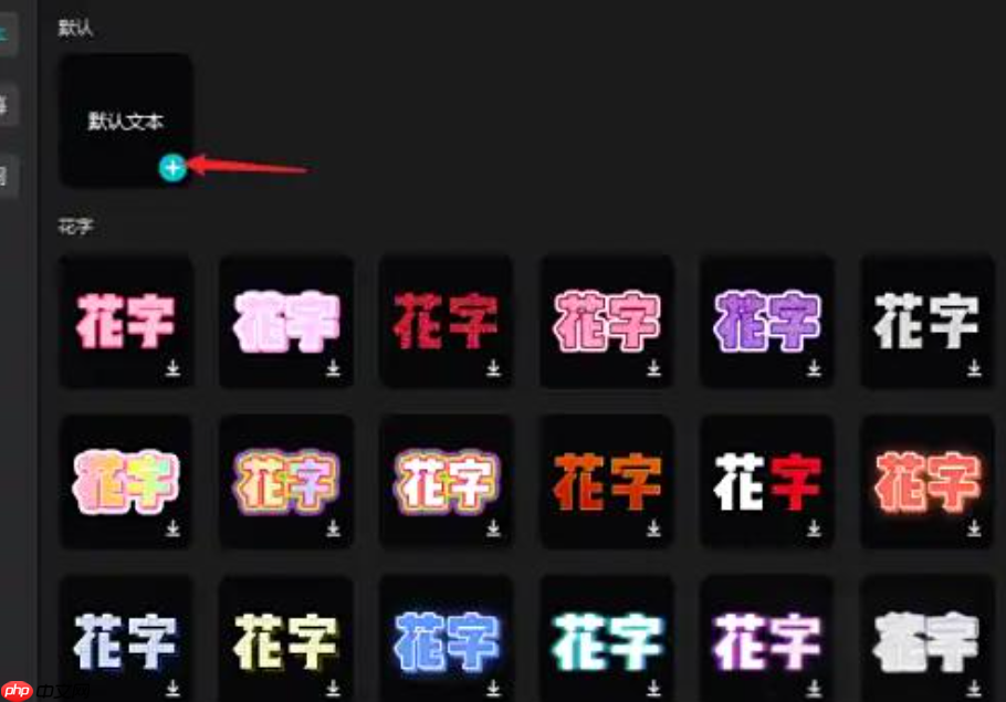 怎么在剪映专业版中添加字幕​？剪映专业版中添加字幕​的步骤