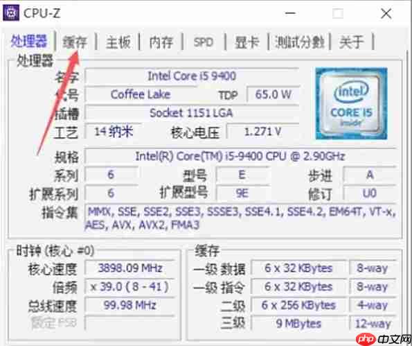 cpuz怎么查看CPU缓存？-cpuz查看CPU缓存的方法