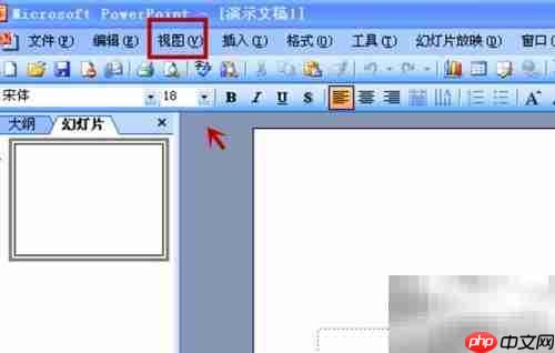 PowerPoint 2003网格显示隐藏方法