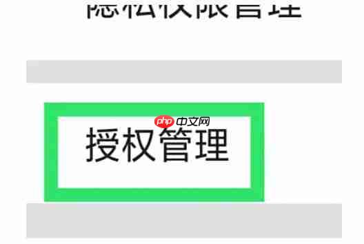 荐片电脑版怎么撤回隐私政策授权？-荐片电脑版撤回隐私政策授权的方法