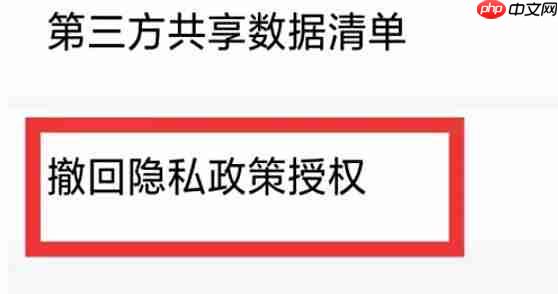 荐片电脑版怎么撤回隐私政策授权？-荐片电脑版撤回隐私政策授权的方法
