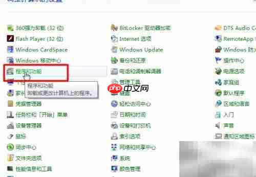 Win7删除Office方法