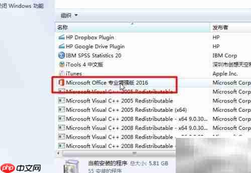 Win7删除Office方法