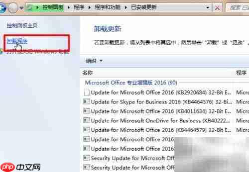 Win7删除Office方法