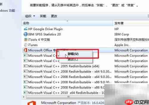 Win7删除Office方法