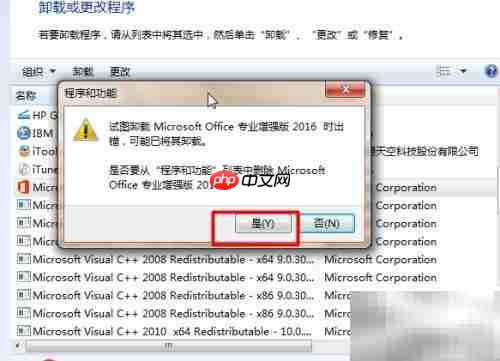 Win7删除Office方法