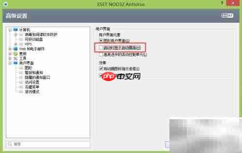 关闭ESET启动自动弹窗