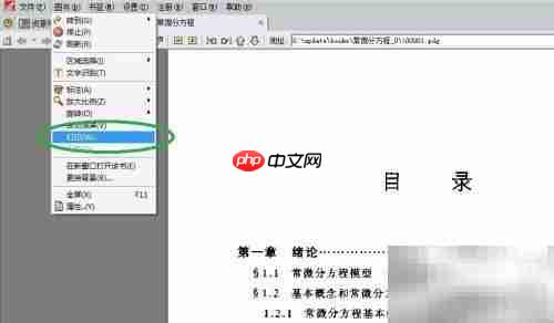 超星图书转PDF教程