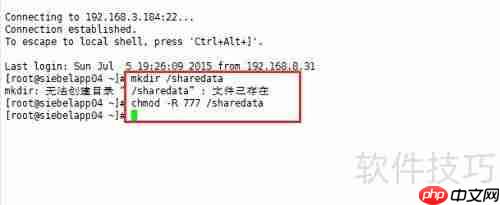 Linux设置NFS共享目录