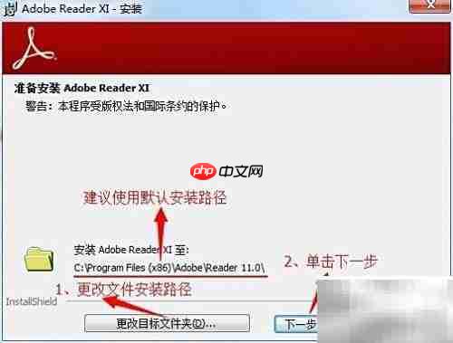 Adobe Reader安装与卸载指南