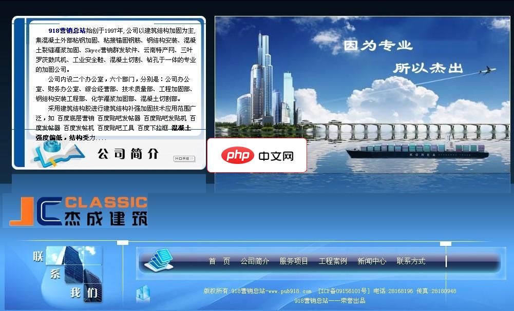 918天蓝型企业展示系统1.1