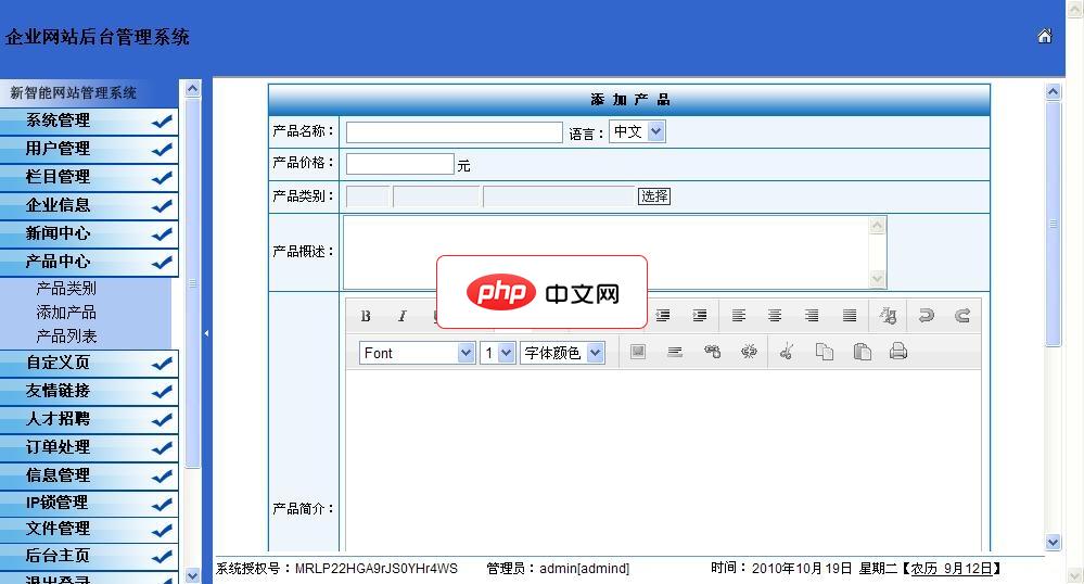 新智能企业网站管理系统2.1
