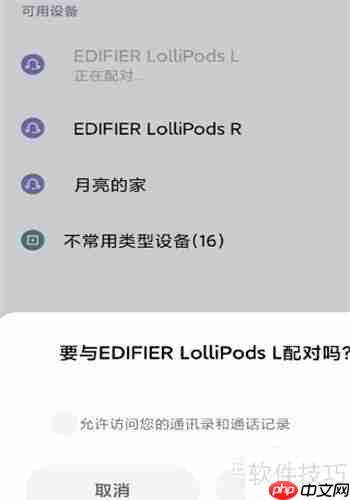 漫步者Lollipods配对指南